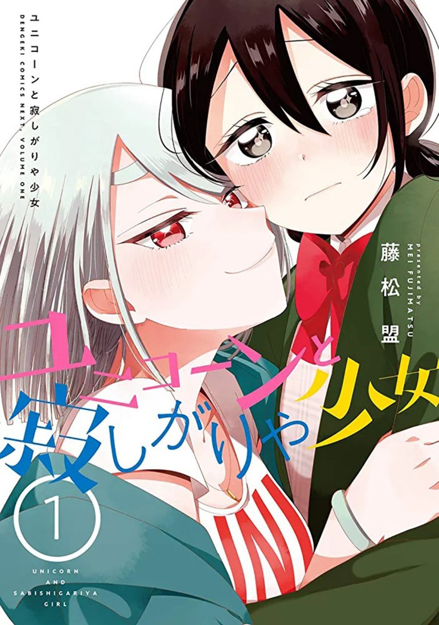 Unicorn to Sabishi-gari ya Shoujo Chapter 06.2 Gambar 1