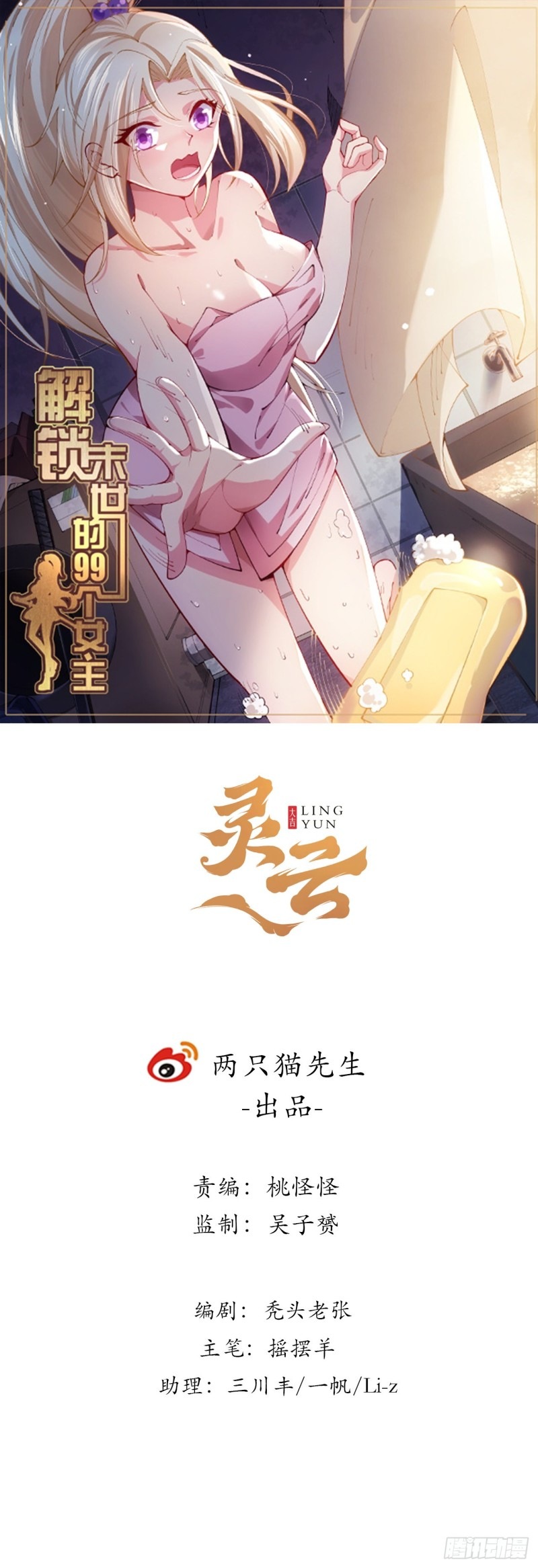 Unlock 99 Heroine Of The Last Day Chapter 09 Gambar 2