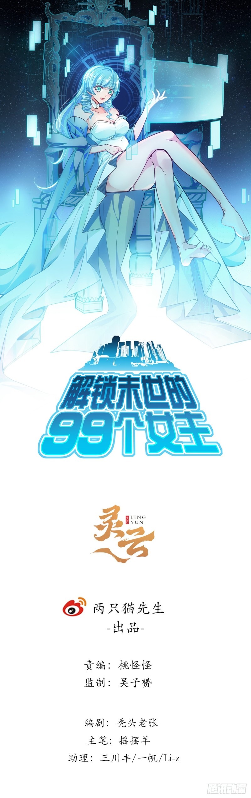 Unlock 99 Heroine Of The Last Day Chapter 18 Gambar 2