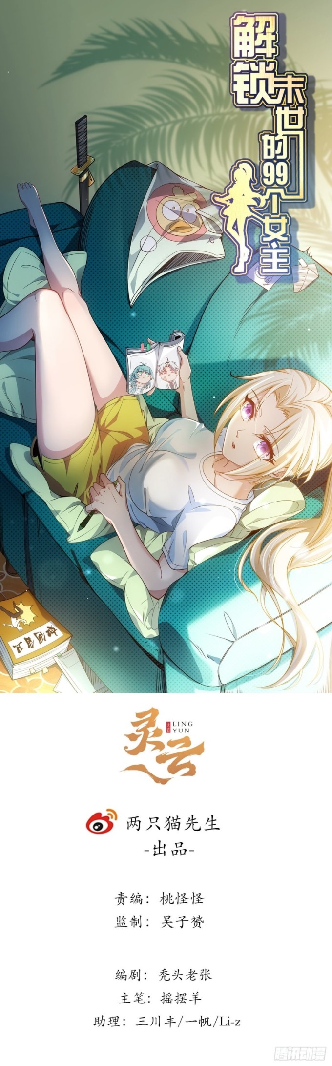 Unlock 99 Heroine Of The Last Day Chapter 23 Gambar 2