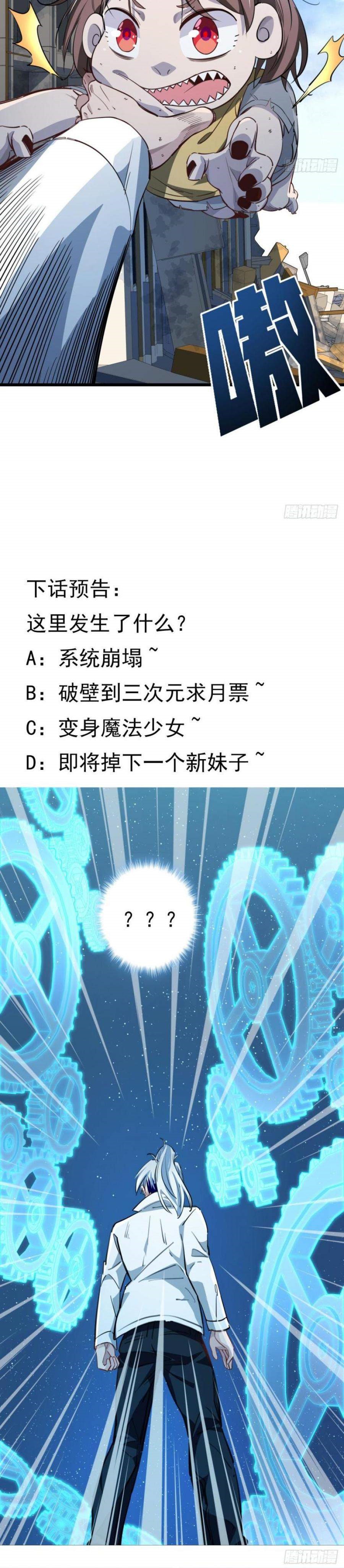 Unlock 99 Heroine Of The Last Day Chapter 38 Gambar 17