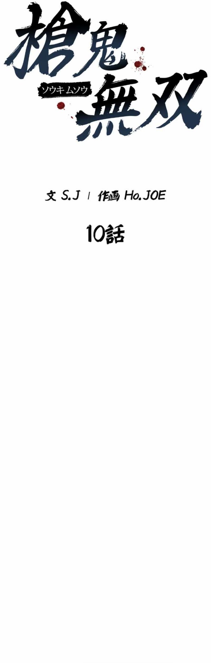 Unrivaled Spear Demon Chapter 10 Gambar 21