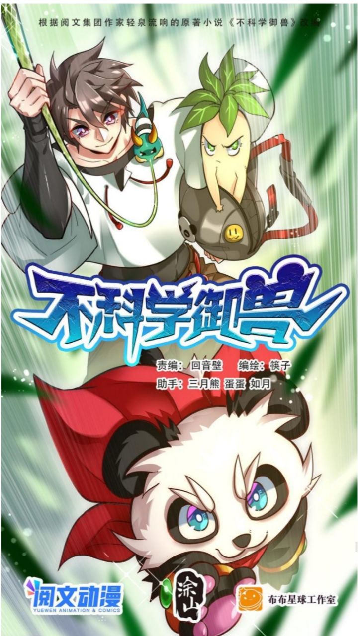 Unscientific Tame Chapter 00 Gambar 3