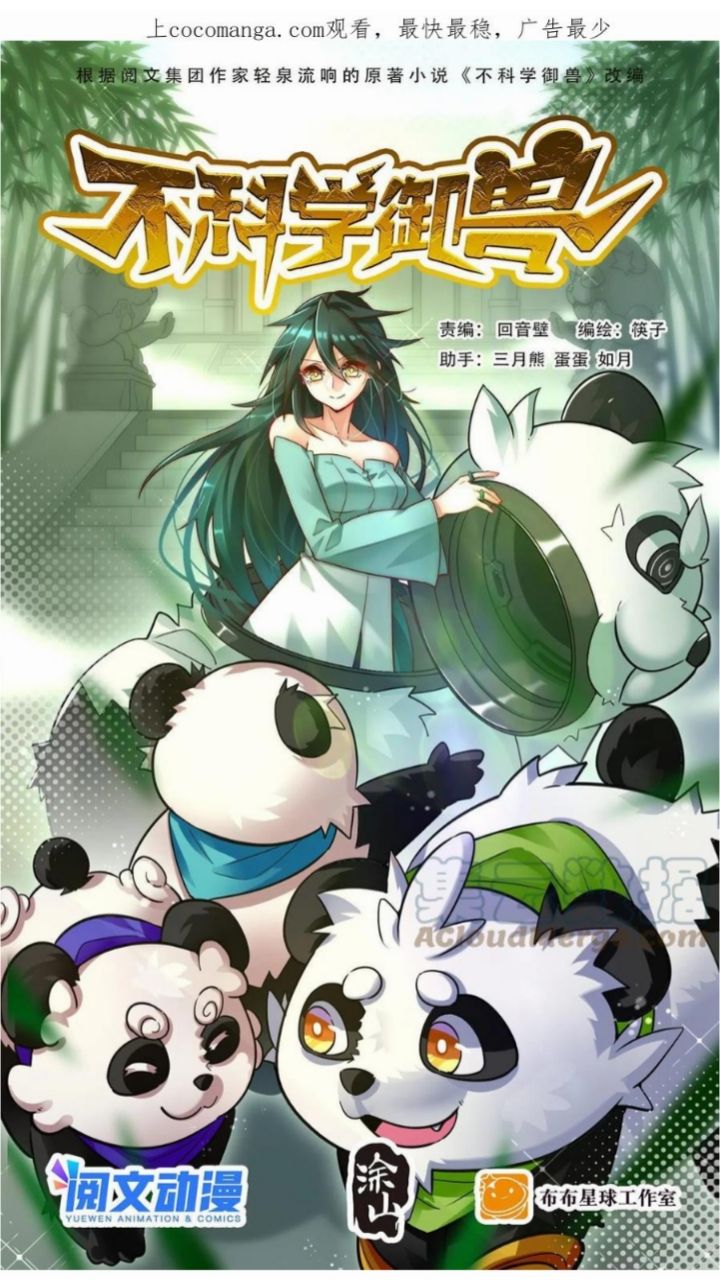 Unscientific Tame Chapter 08 Gambar 3