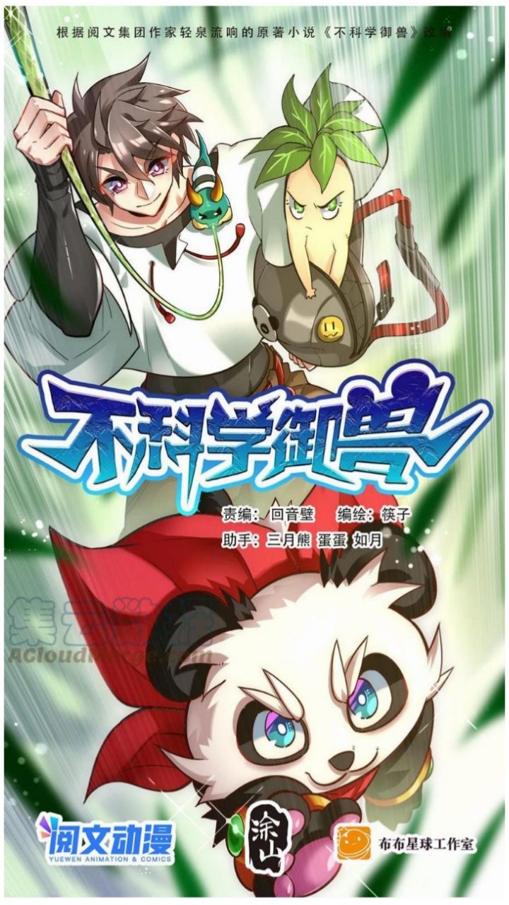 Unscientific Tame Chapter 09 Gambar 3