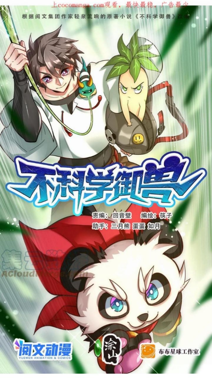 Unscientific Tame Chapter 10 Gambar 3