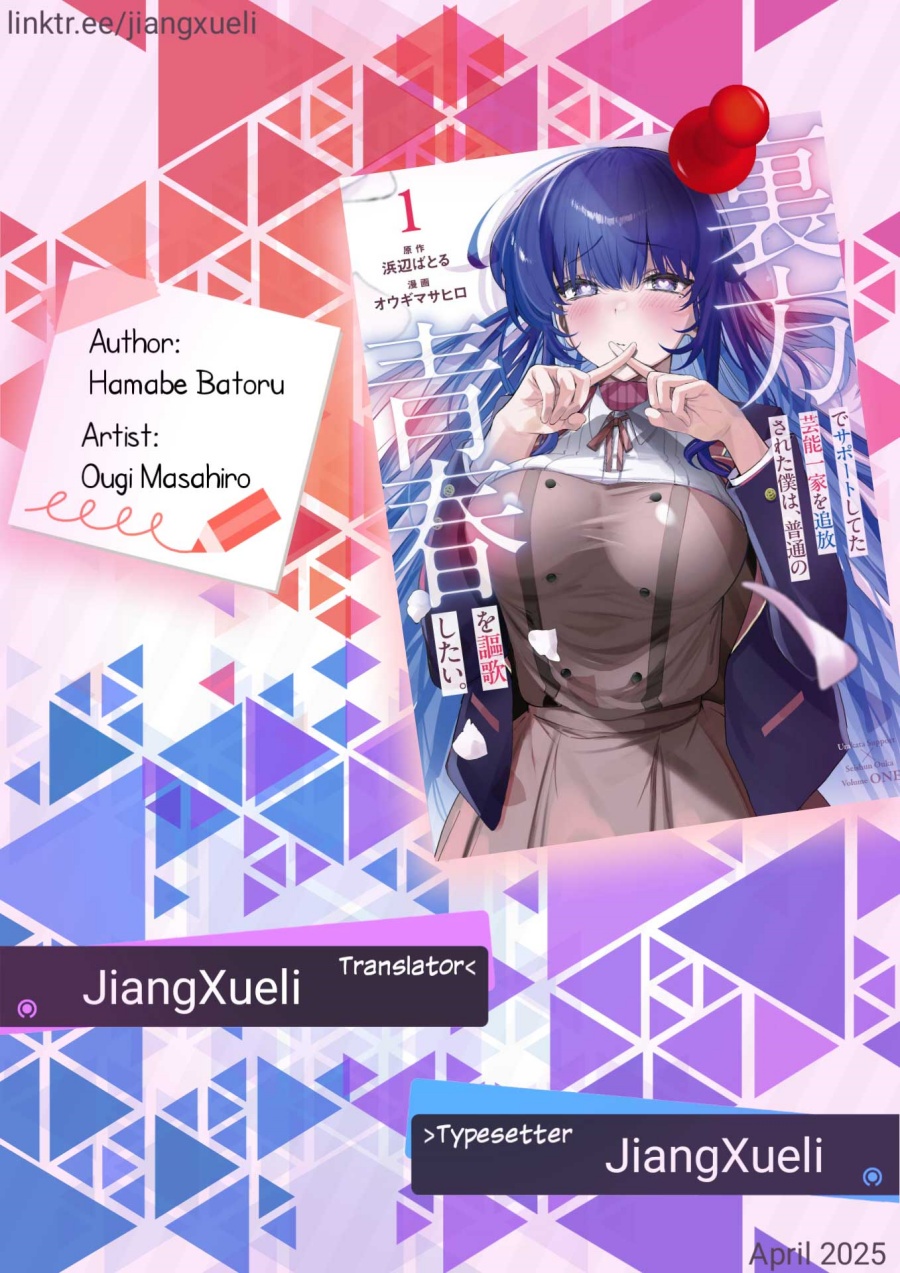 Urakata de Support Shiteta Geinou Ikka wo Tsuihousareta Boku wa, Futsuu no Seishun wo Ouka Shitai. Chapter 07 Gambar 1