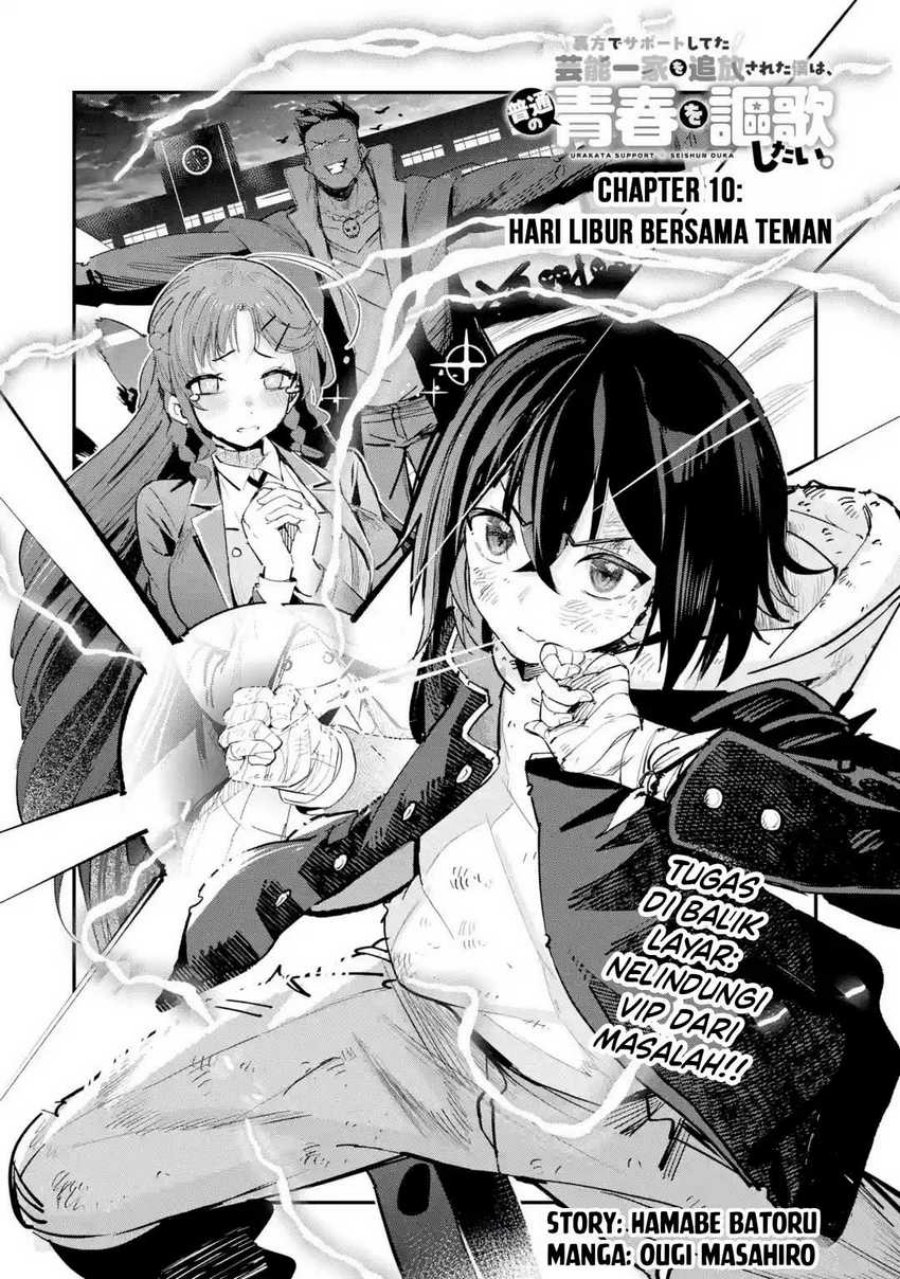 Urakata de Support Shiteta Geinou Ikka wo Tsuihousareta Boku wa, Futsuu no Seishun wo Ouka Shitai. Chapter 10 Gambar 3