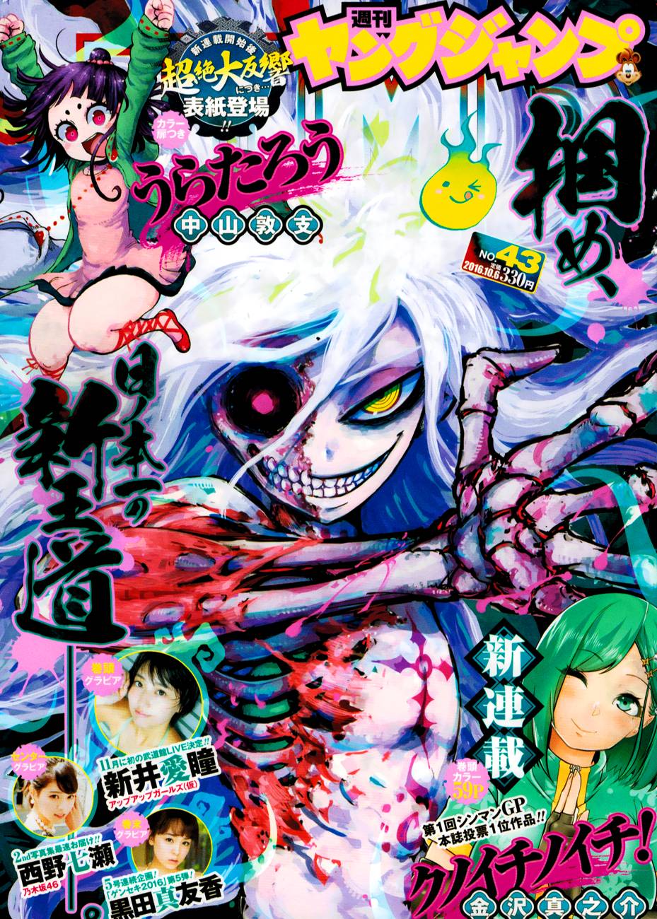 Uratarou Chapter 07 Gambar 1