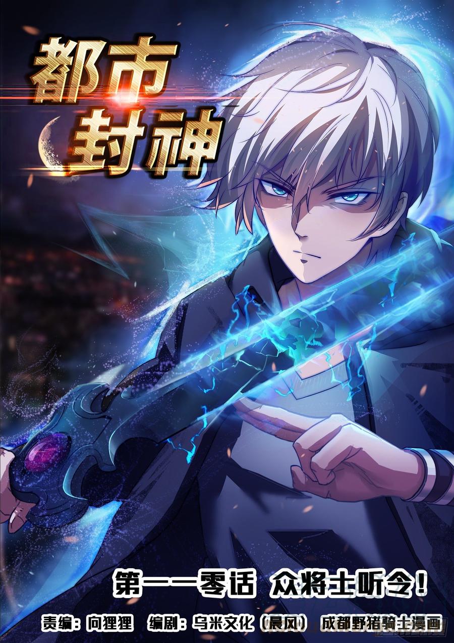 Urban God Chapter 110 Gambar 2