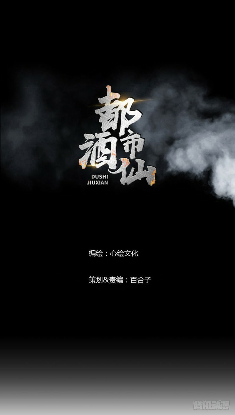 Urban Immortal Wine Chapter 08 Gambar 2