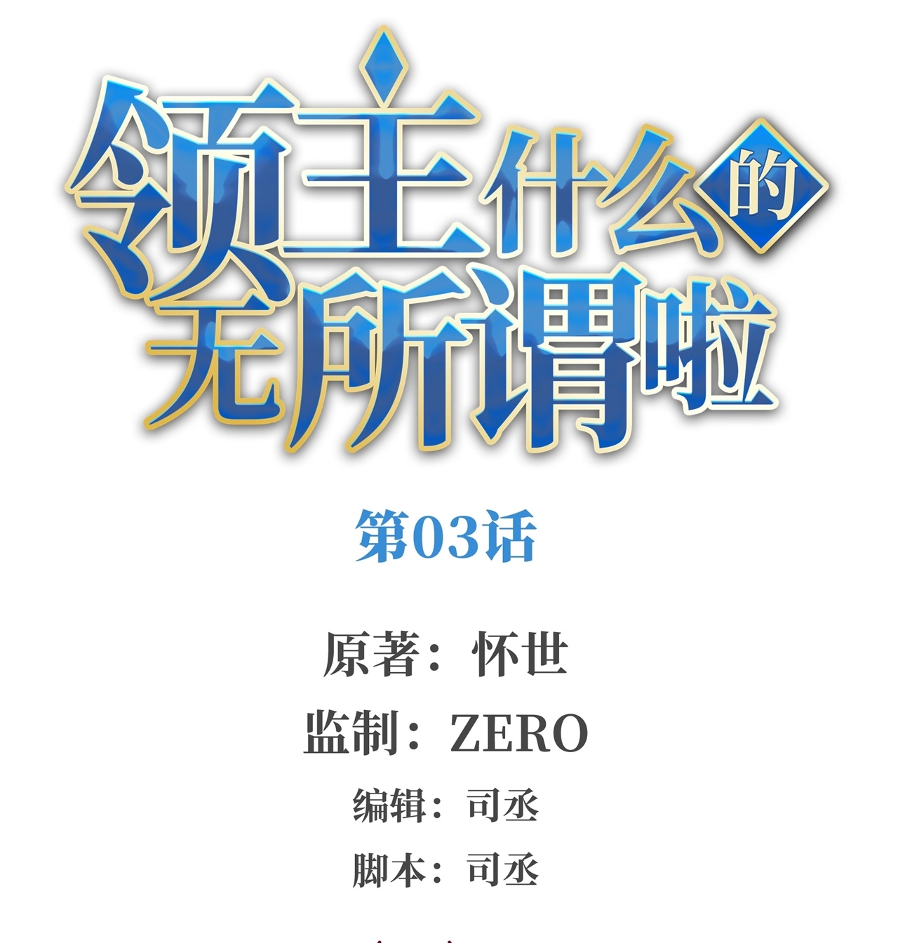 Useless Young Master Chapter 03 Gambar 2