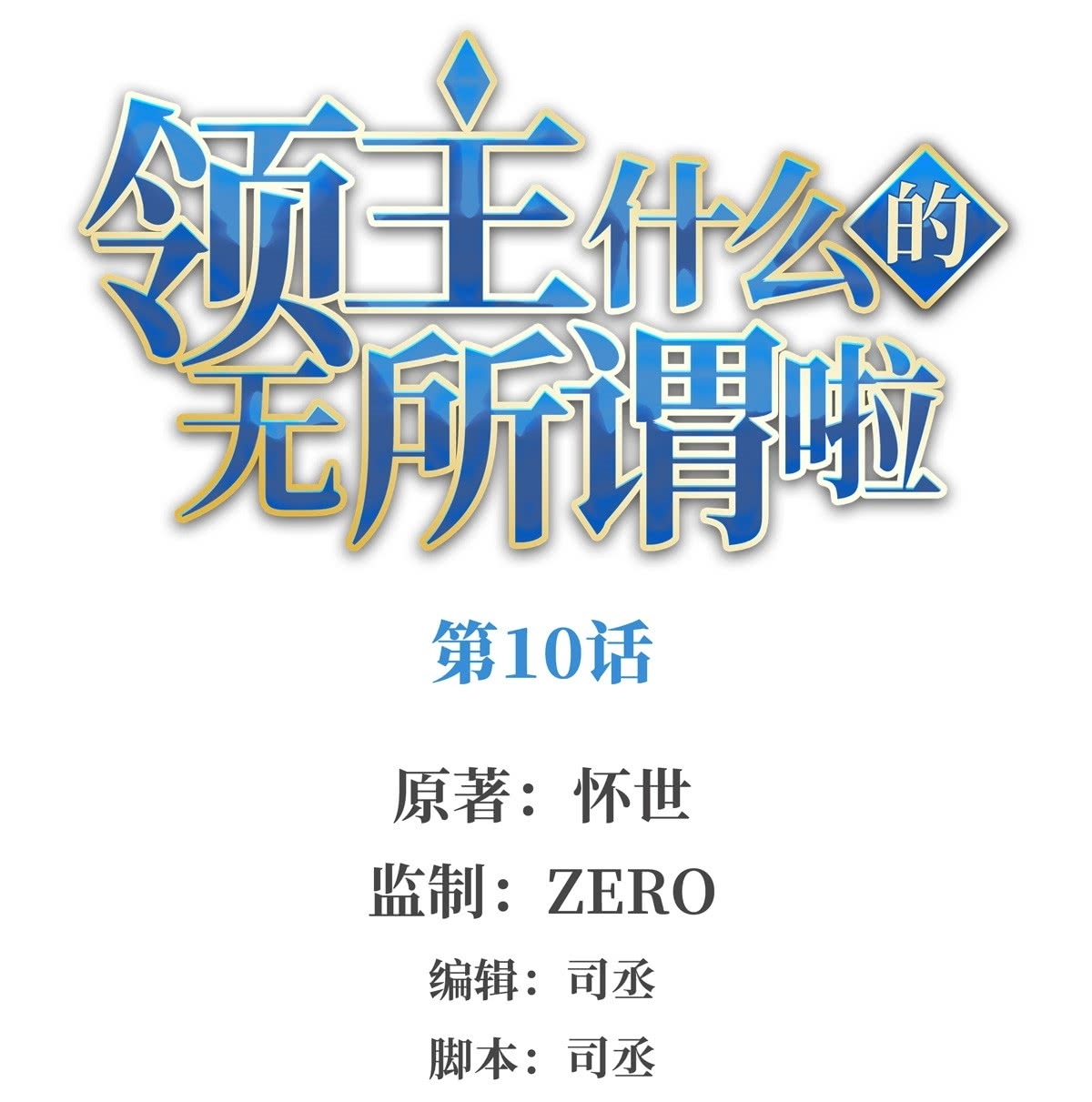 Useless Young Master Chapter 10 Gambar 2