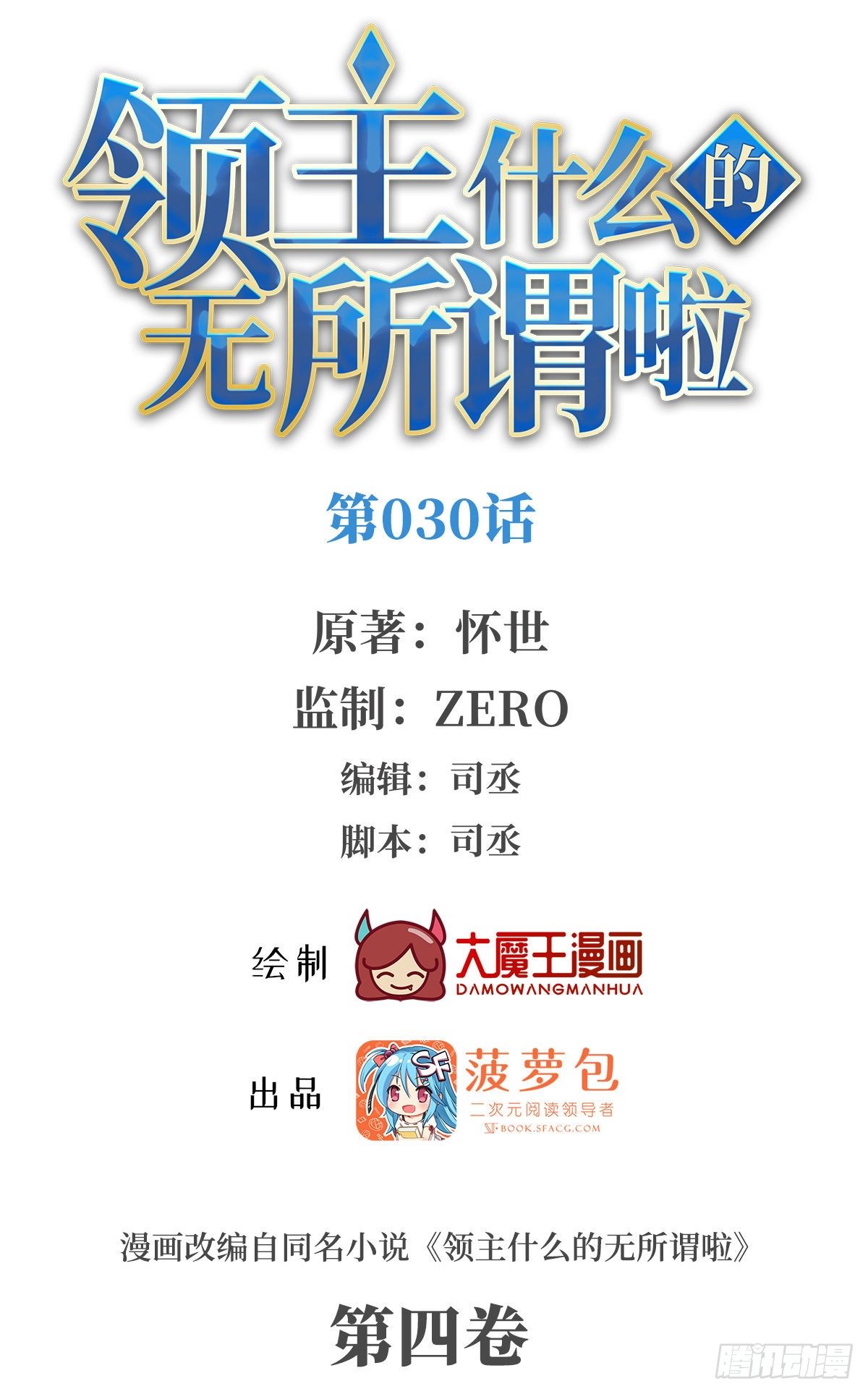 Useless Young Master Chapter 30 Gambar 2