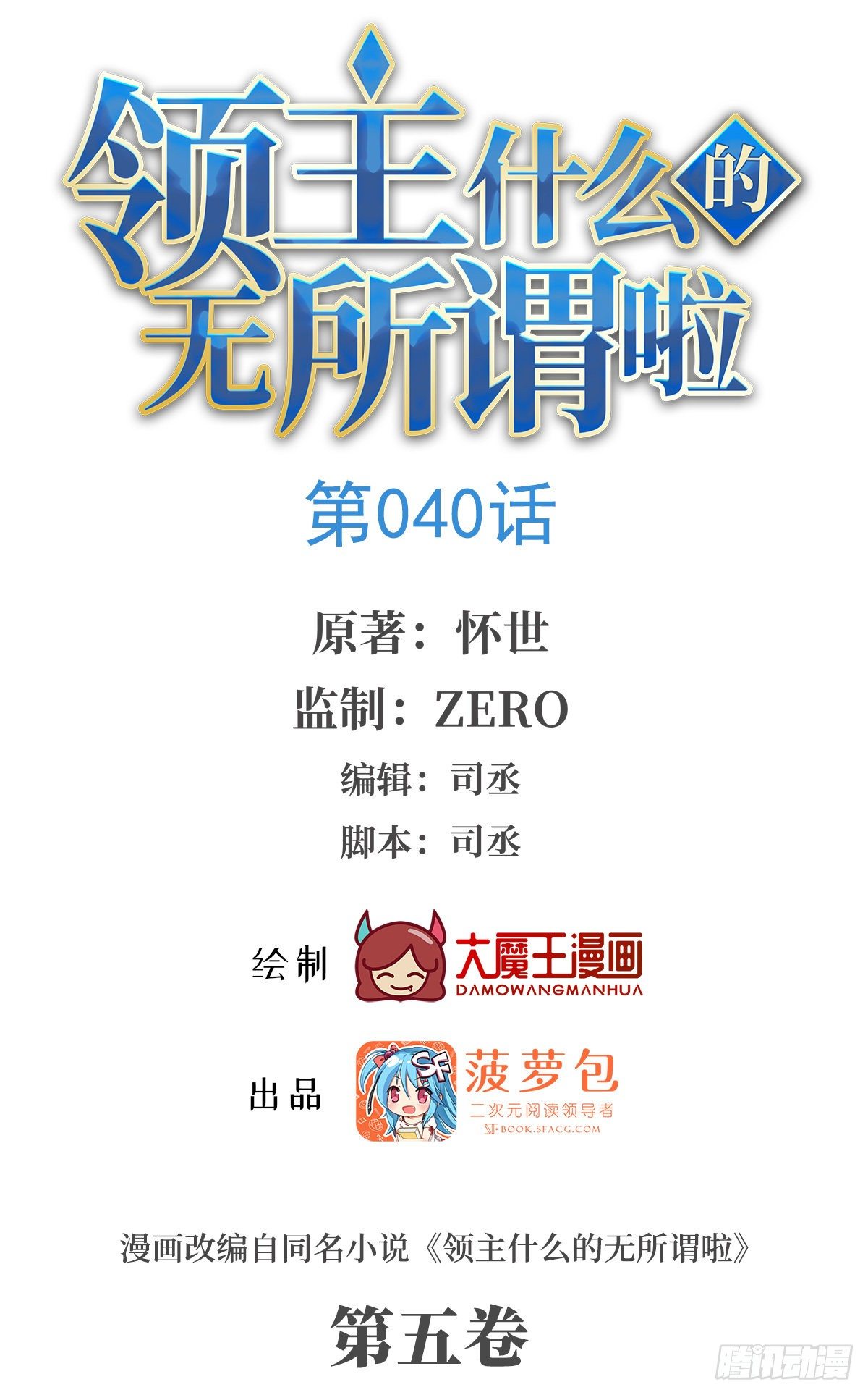 Useless Young Master Chapter 40 Gambar 2