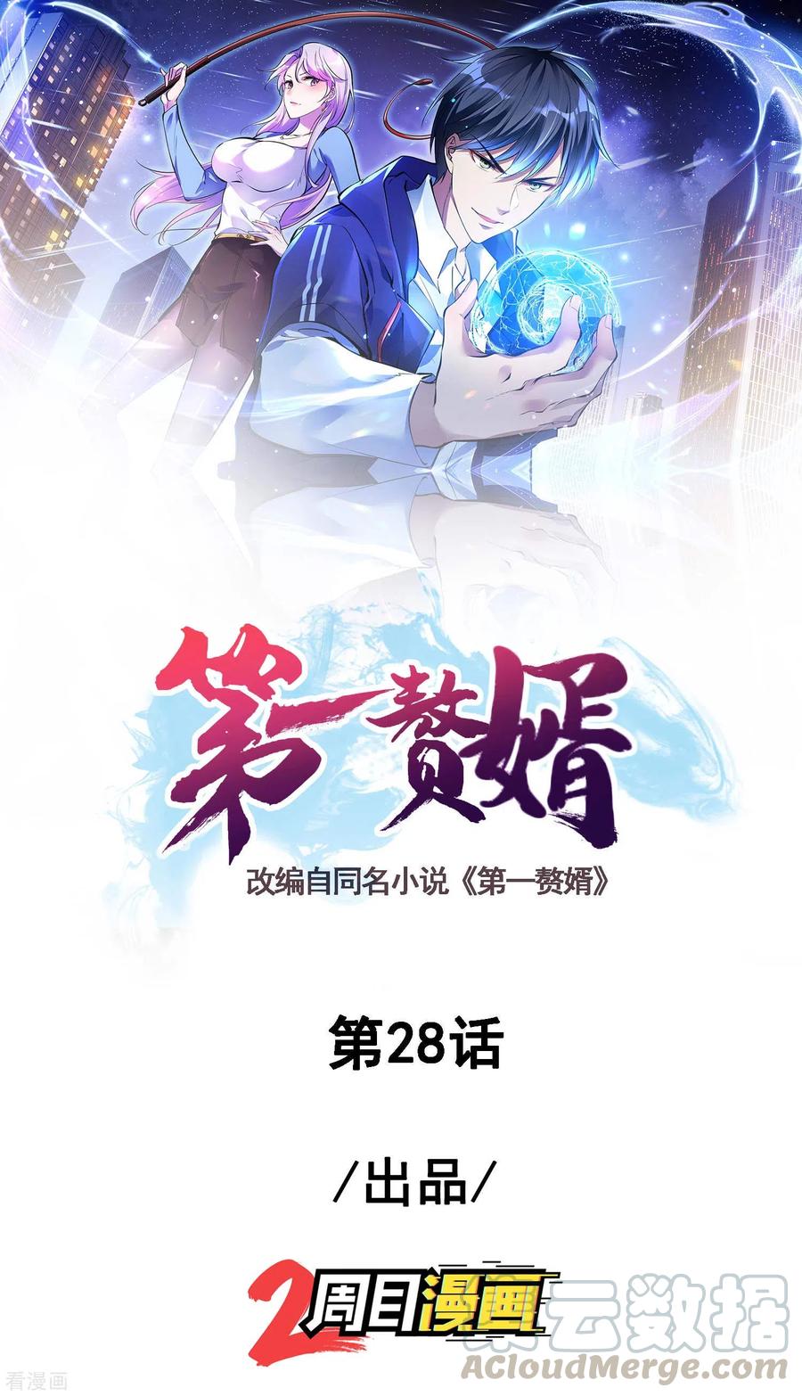 Useless First Son-In-Law (Magnificent Cohabiting Son-In-Law) Chapter 29 Gambar 2