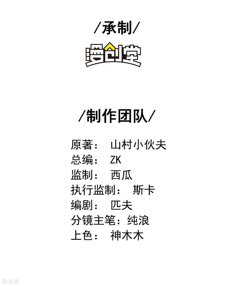 Useless First Son-In-Law (Magnificent Cohabiting Son-In-Law) Chapter 29 Gambar 3