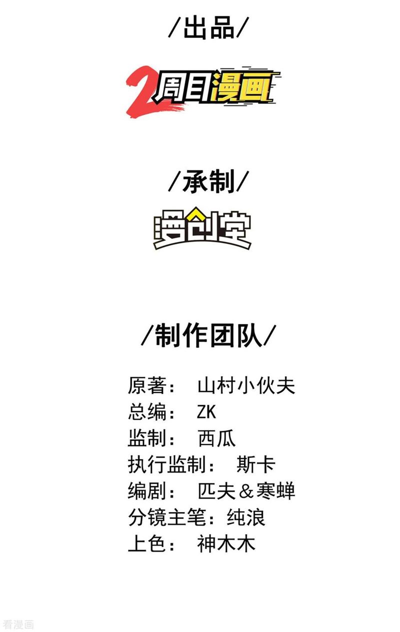 Useless First Son-In-Law (Magnificent Cohabiting Son-In-Law) Chapter 38 Gambar 3