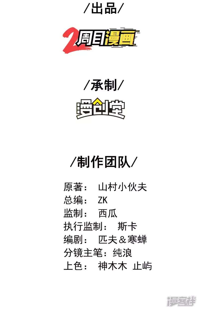 Useless First Son-In-Law (Magnificent Cohabiting Son-In-Law) Chapter 48 Gambar 3