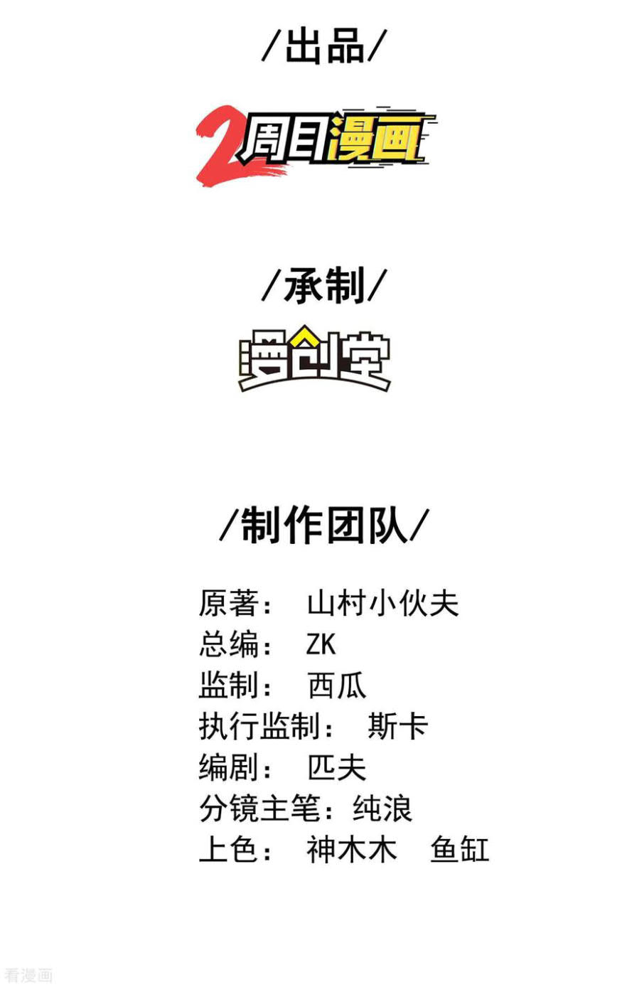 Useless First Son-In-Law (Magnificent Cohabiting Son-In-Law) Chapter 139 Gambar 2