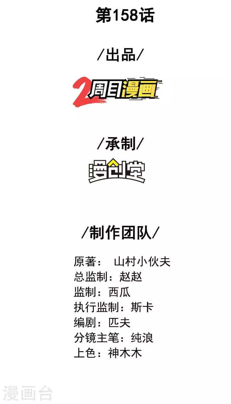 Useless First Son-In-Law (Magnificent Cohabiting Son-In-Law) Chapter 177 Gambar 2