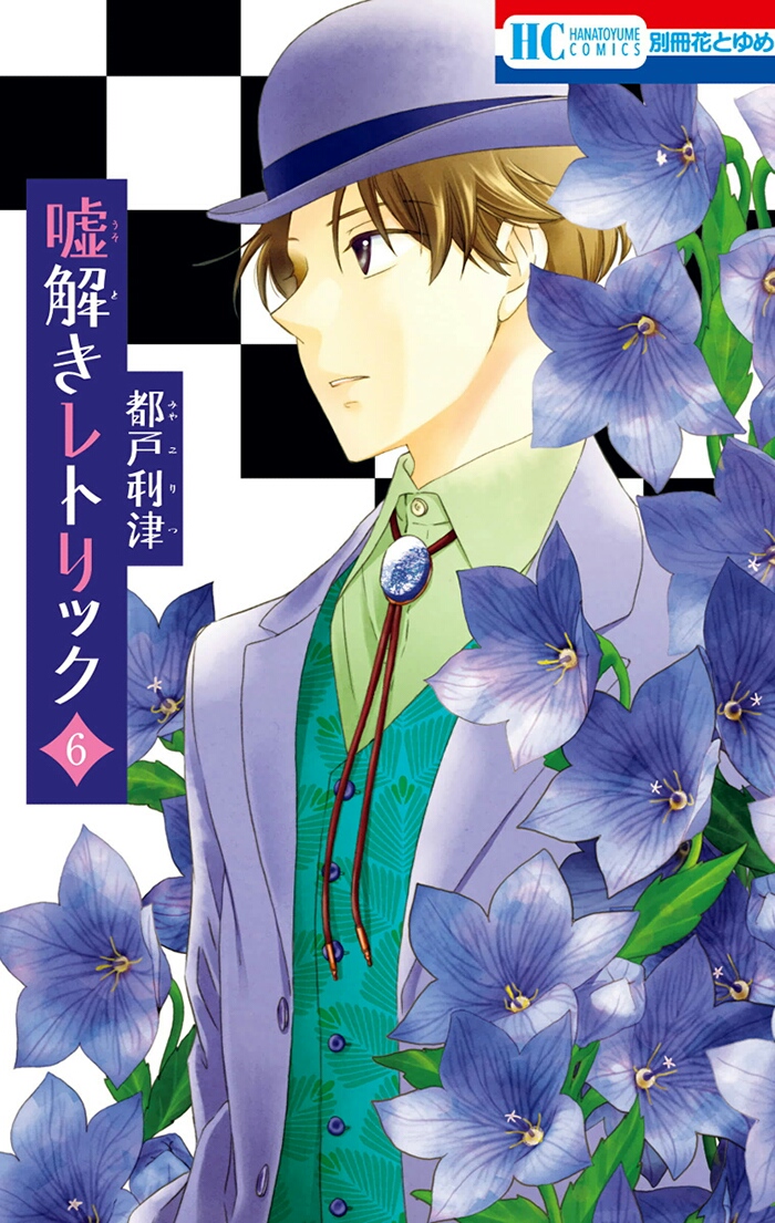 Usotoki Rhetoric Chapter 26 Gambar 2