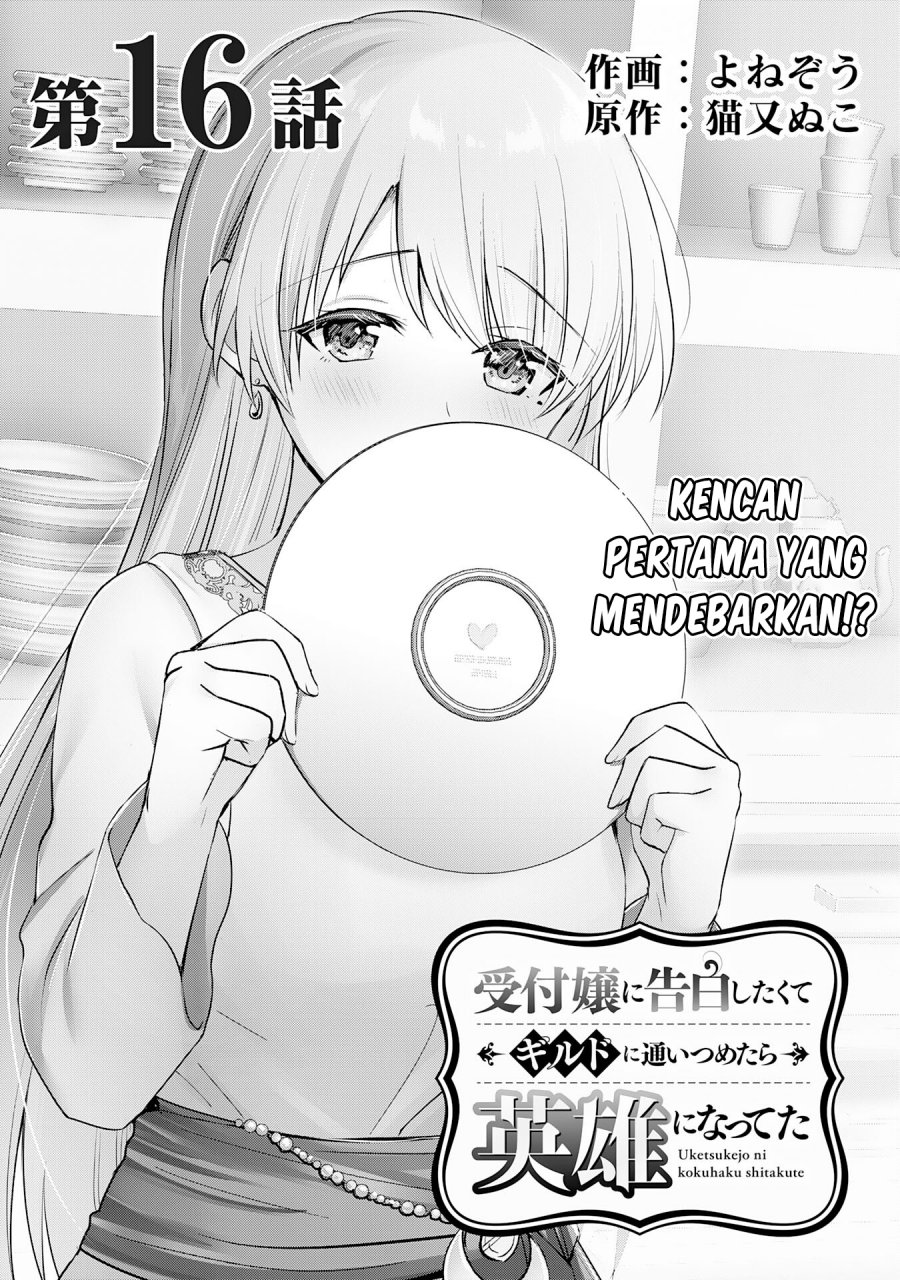 Uketsukejo ni Kokuhaku Shitakute Girudo ni Kayoitsumetara Eiyu ni Natteta Chapter 16 Gambar 2