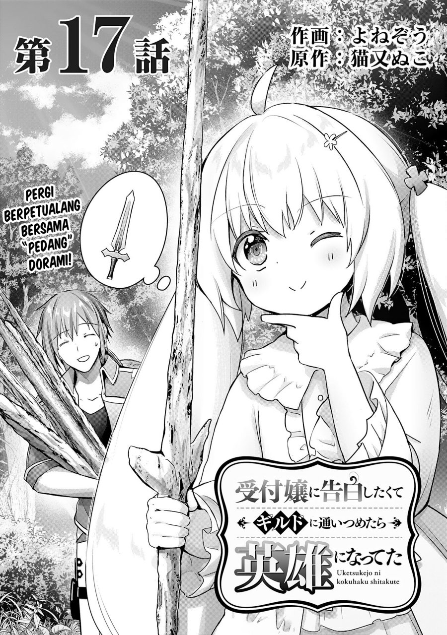 Uketsukejo ni Kokuhaku Shitakute Girudo ni Kayoitsumetara Eiyu ni Natteta Chapter 17 Gambar 2