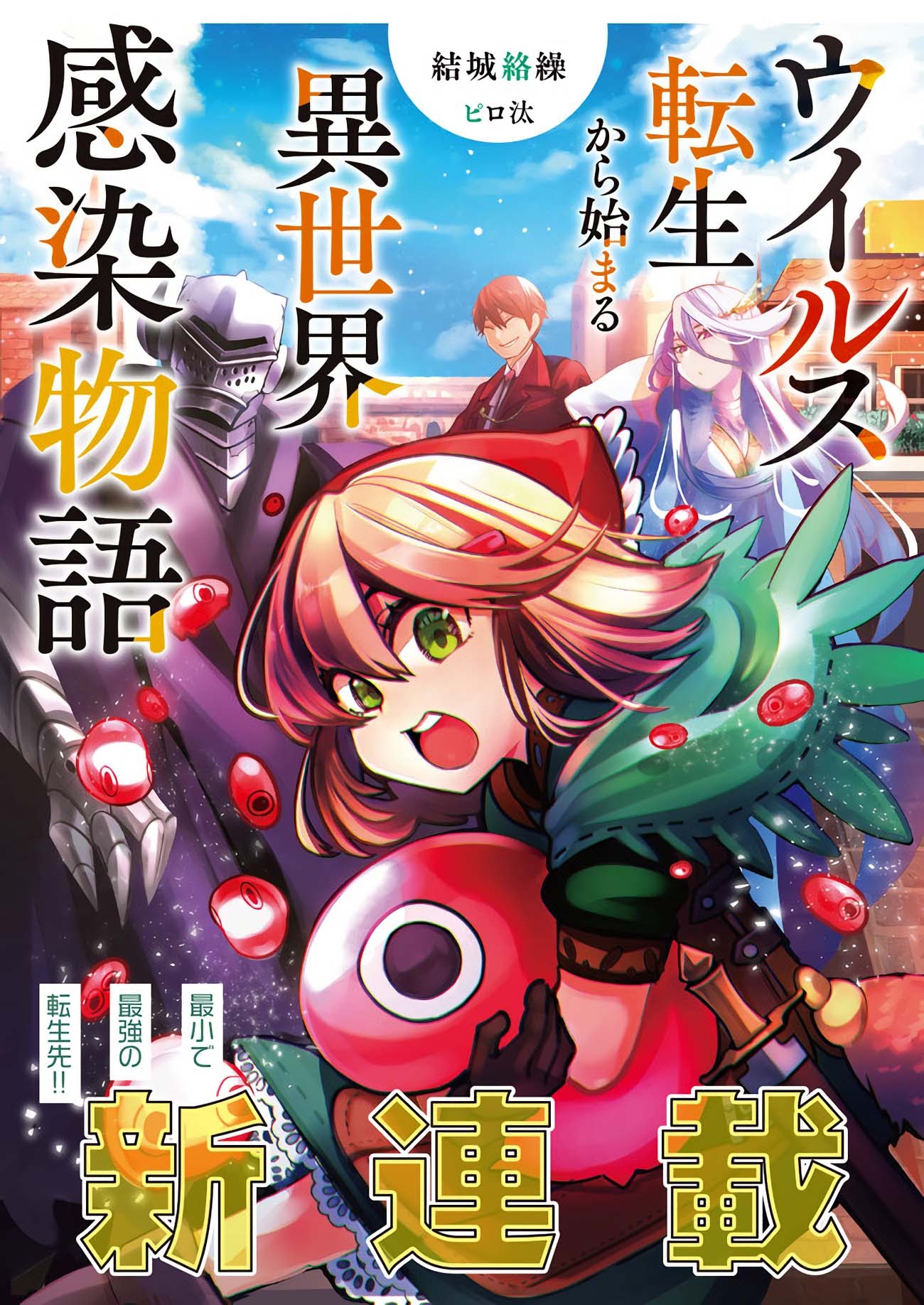 Virus Tensei kara Isekai Kansen Monogatari Chapter 01 Gambar 2