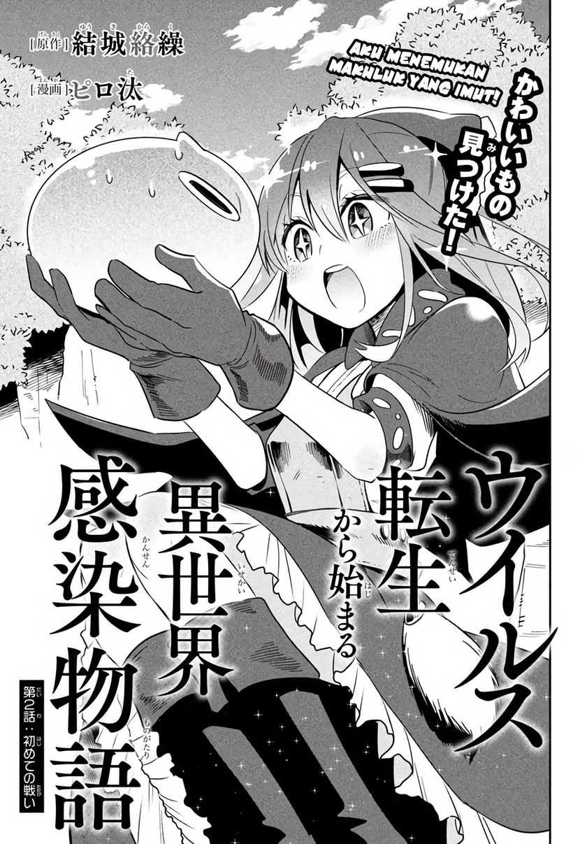 Virus Tensei kara Isekai Kansen Monogatari Chapter 02.1 Gambar 2