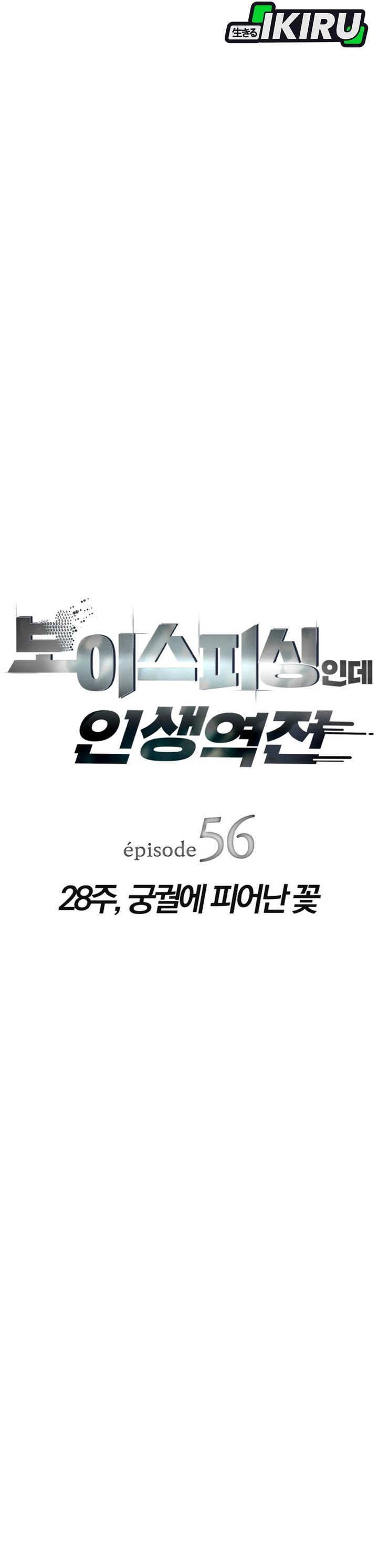 Voice Phishing Turns Your Life Around Chapter 56 Gambar 3