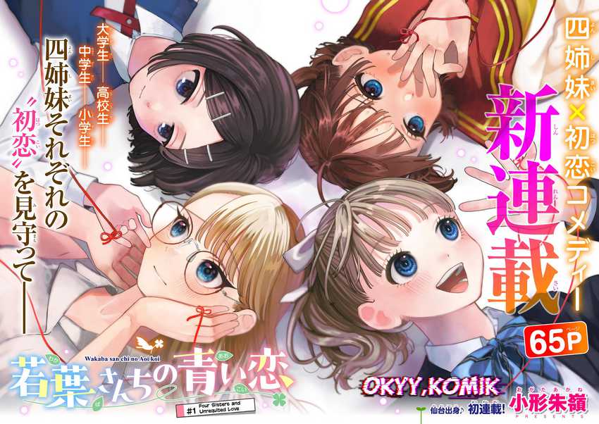 Wakaba-sanchi no Aoi Koi Chapter 01 Gambar 4