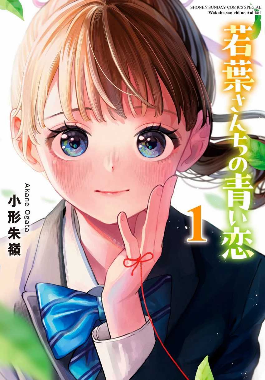 Wakaba-sanchi no Aoi Koi Chapter 02 Gambar 1