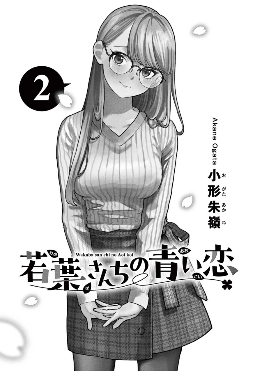 Wakaba-sanchi no Aoi Koi Chapter 15.5 Gambar 4