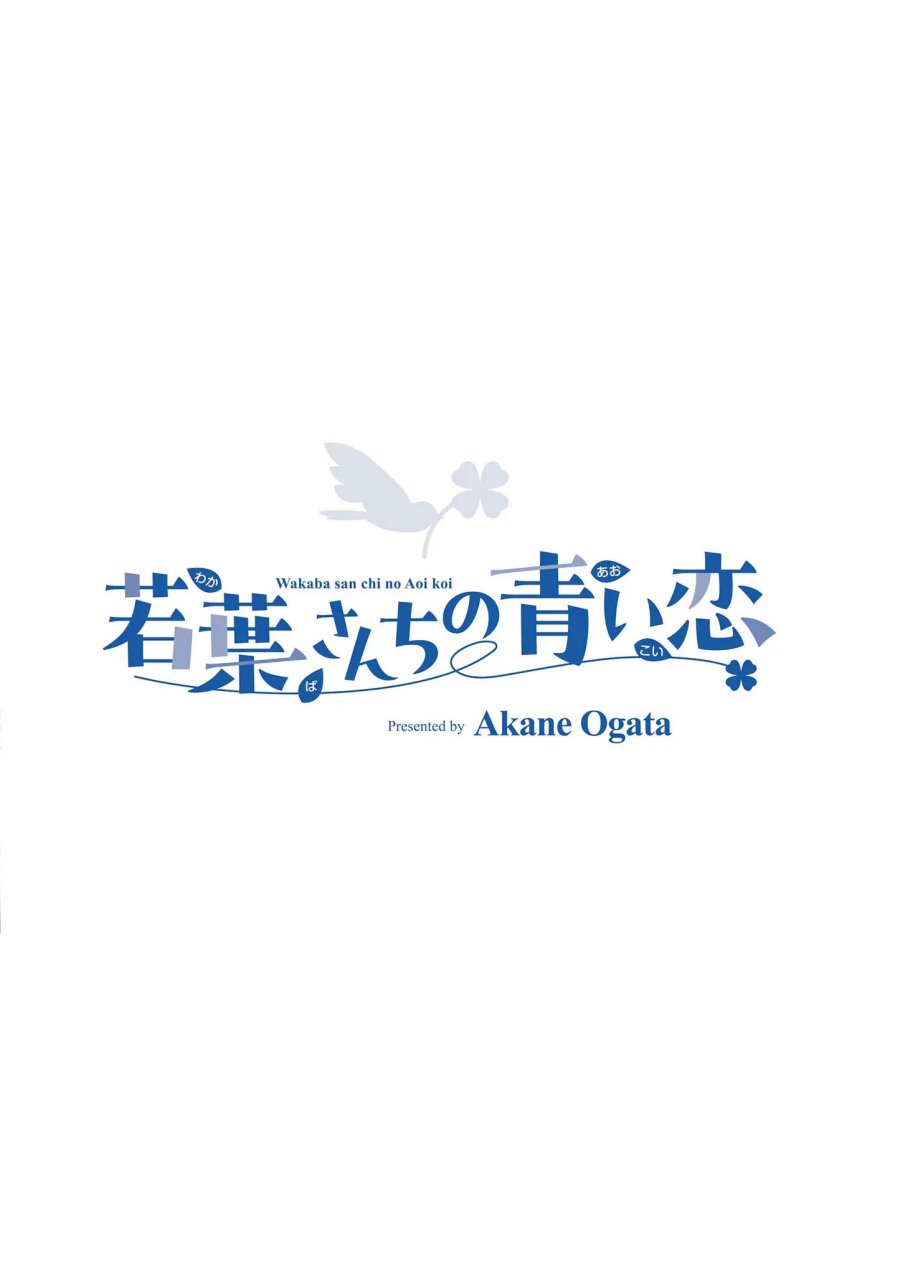 Wakaba-sanchi no Aoi Koi Chapter 15.5 Gambar 12