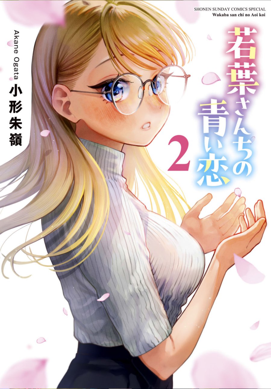 Wakaba-sanchi no Aoi Koi Chapter 18 Gambar 1
