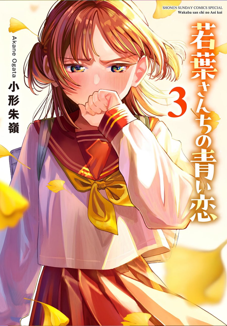 Wakaba-sanchi no Aoi Koi Chapter 31 Gambar 1
