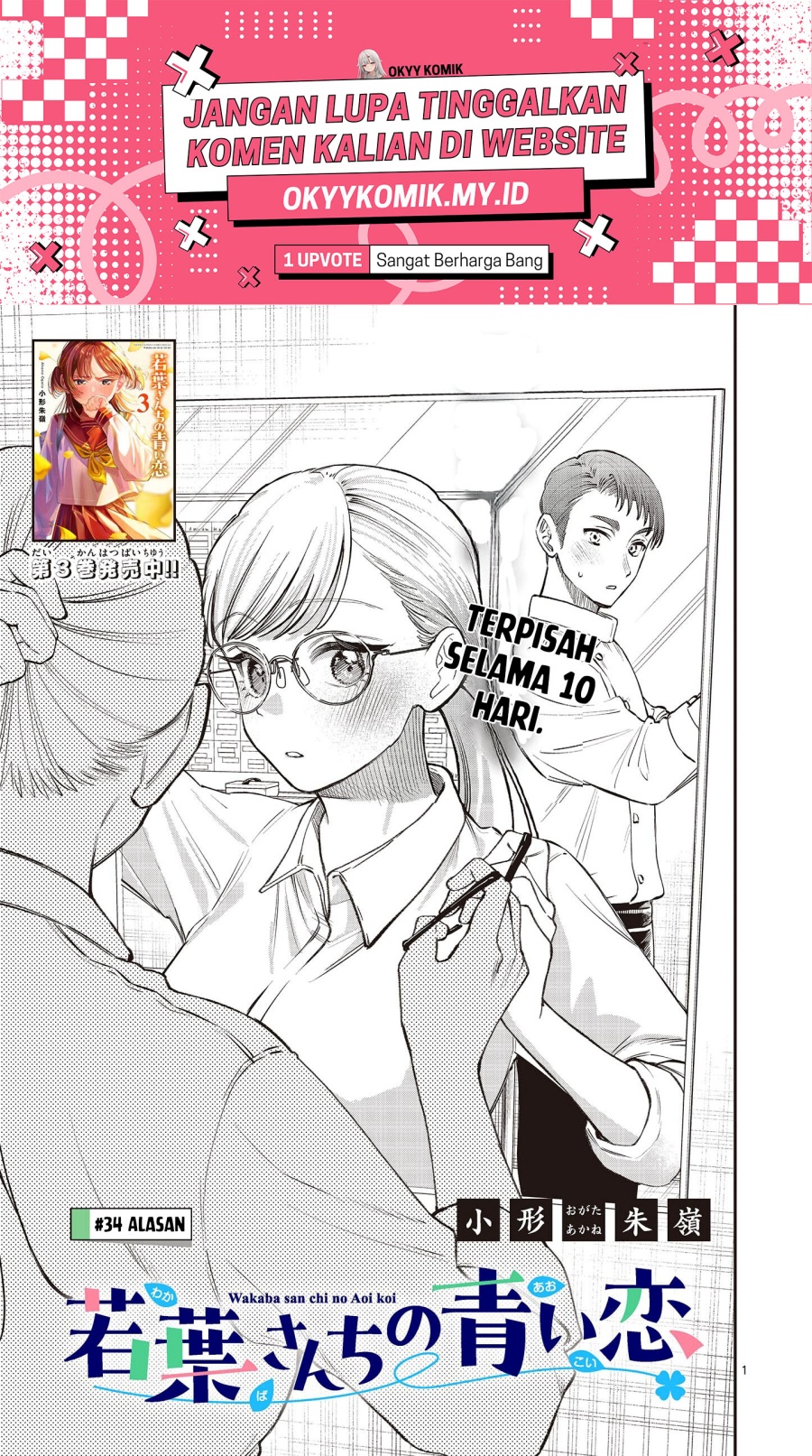 Wakaba-sanchi no Aoi Koi Chapter 34 Gambar 3