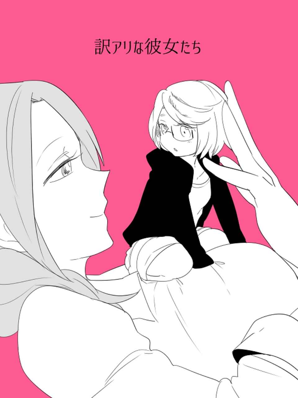 Wake Ari na Kanojo-tachi Chapter 01 Gambar 20