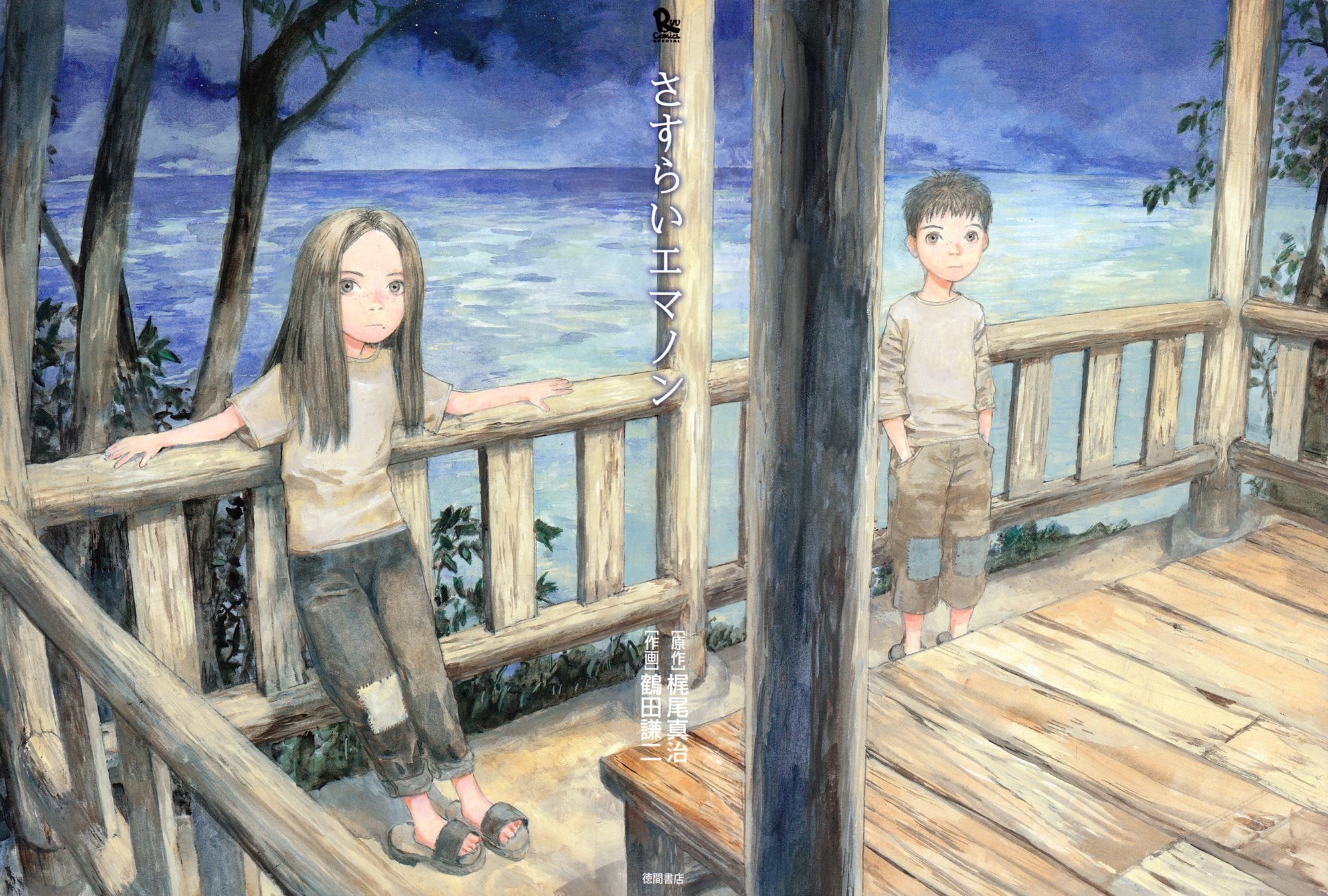 Wandering Emanon Chapter 01 Gambar 2