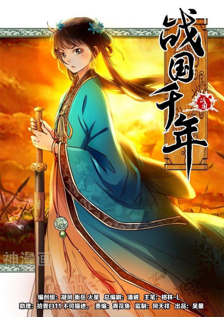 Warring States Chapter 05 Gambar 2