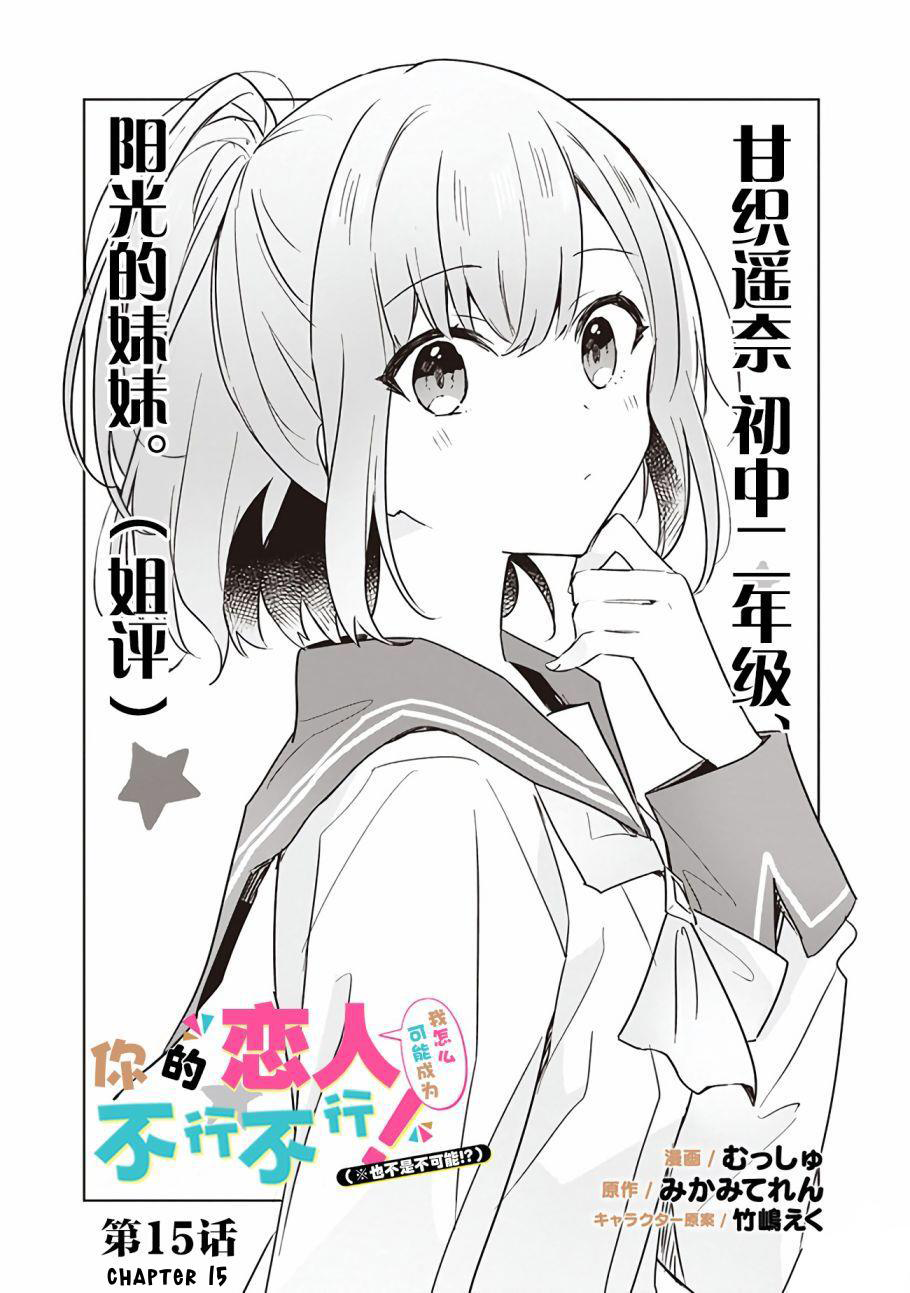 Watashi ga Koibito ni Nareru Wake Naijan, Muri Muri! (Muri Janakatta!?) Chapter 15 Gambar 2