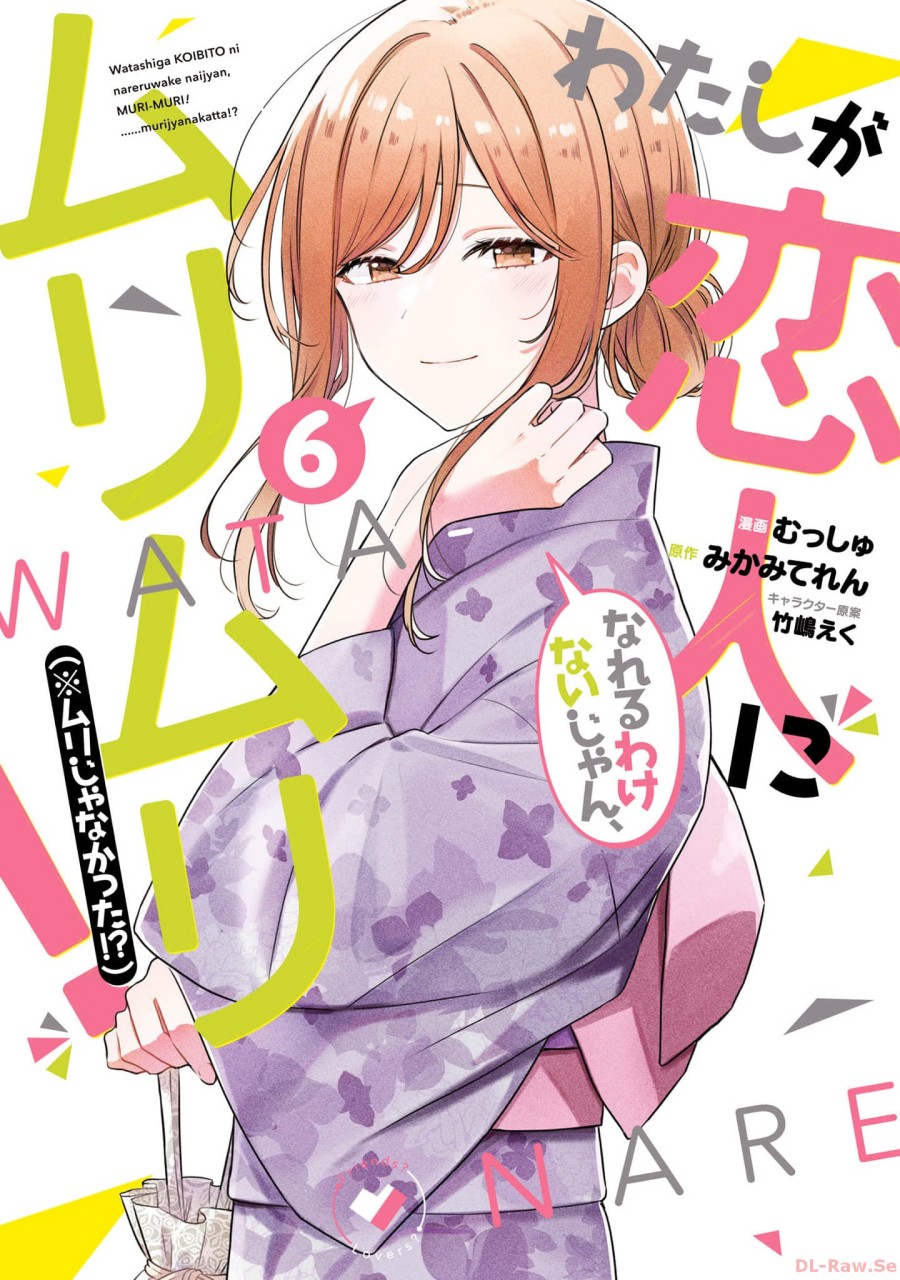 Watashi ga Koibito ni Nareru Wake Naijan, Muri Muri! (Muri Janakatta!?) Chapter 49 Gambar 1