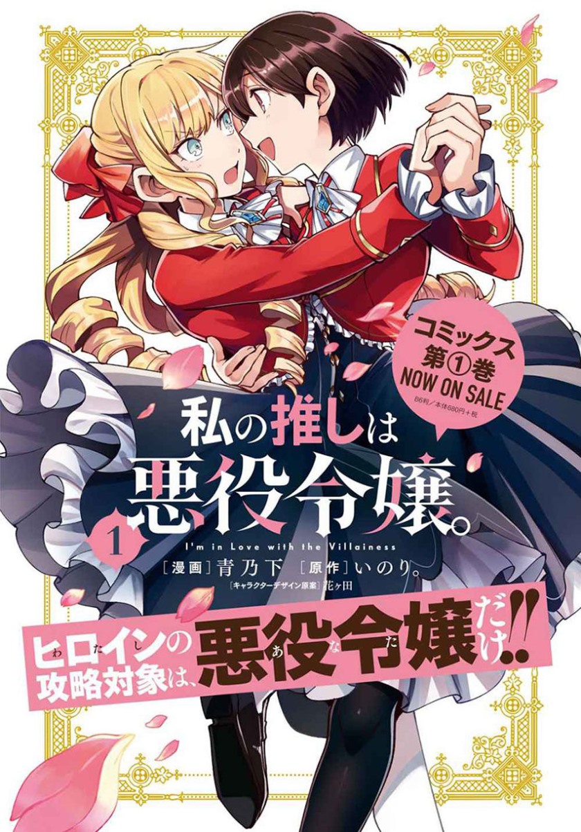 Watashi no Oshi wa Akuyaku Reijou. Chapter 10 Gambar 1