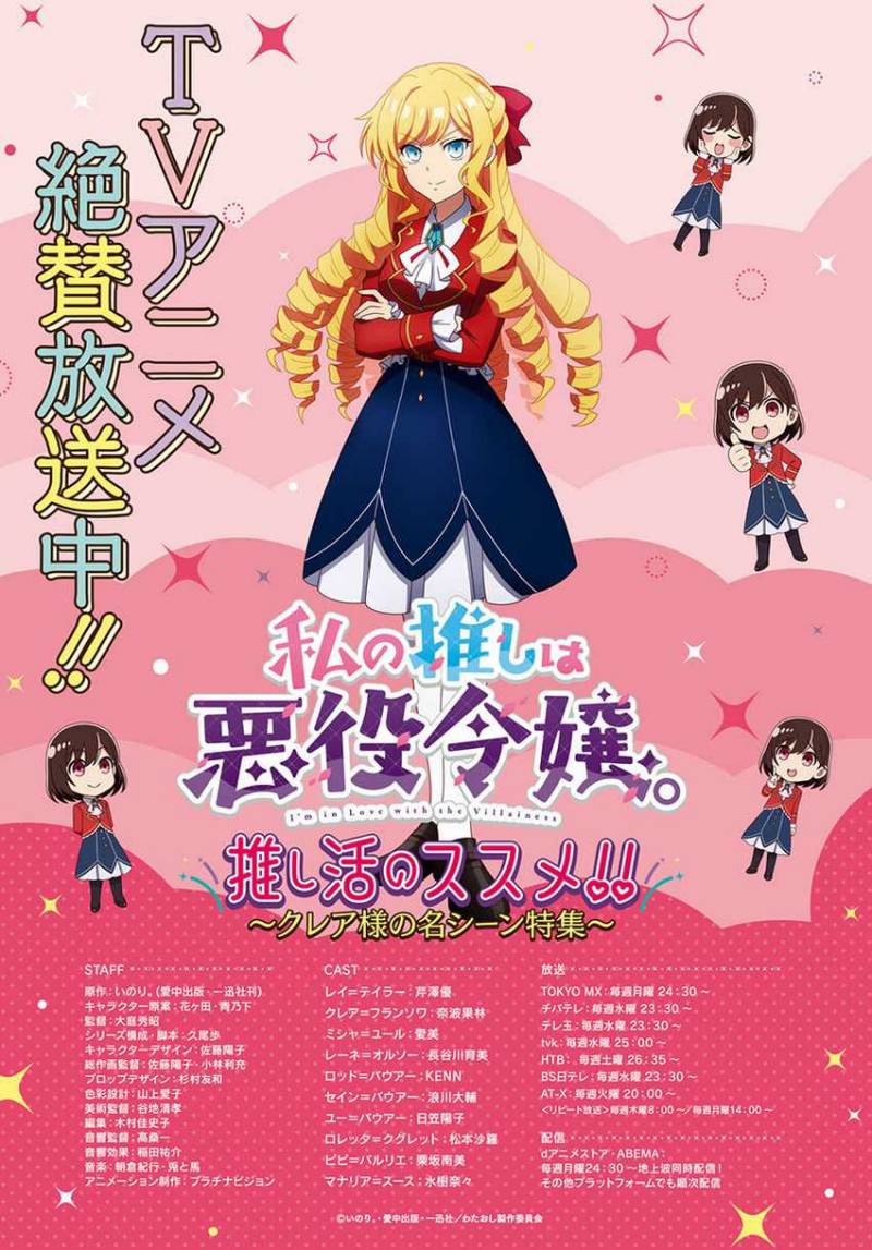 Watashi no Oshi wa Akuyaku Reijou. Chapter 37 Gambar 3