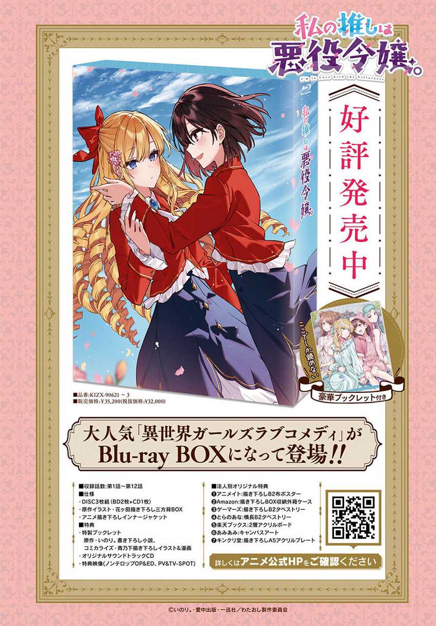 Watashi no Oshi wa Akuyaku Reijou. Chapter 41 Gambar 5