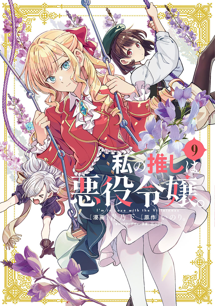 Watashi no Oshi wa Akuyaku Reijou. Chapter 48 Gambar 1