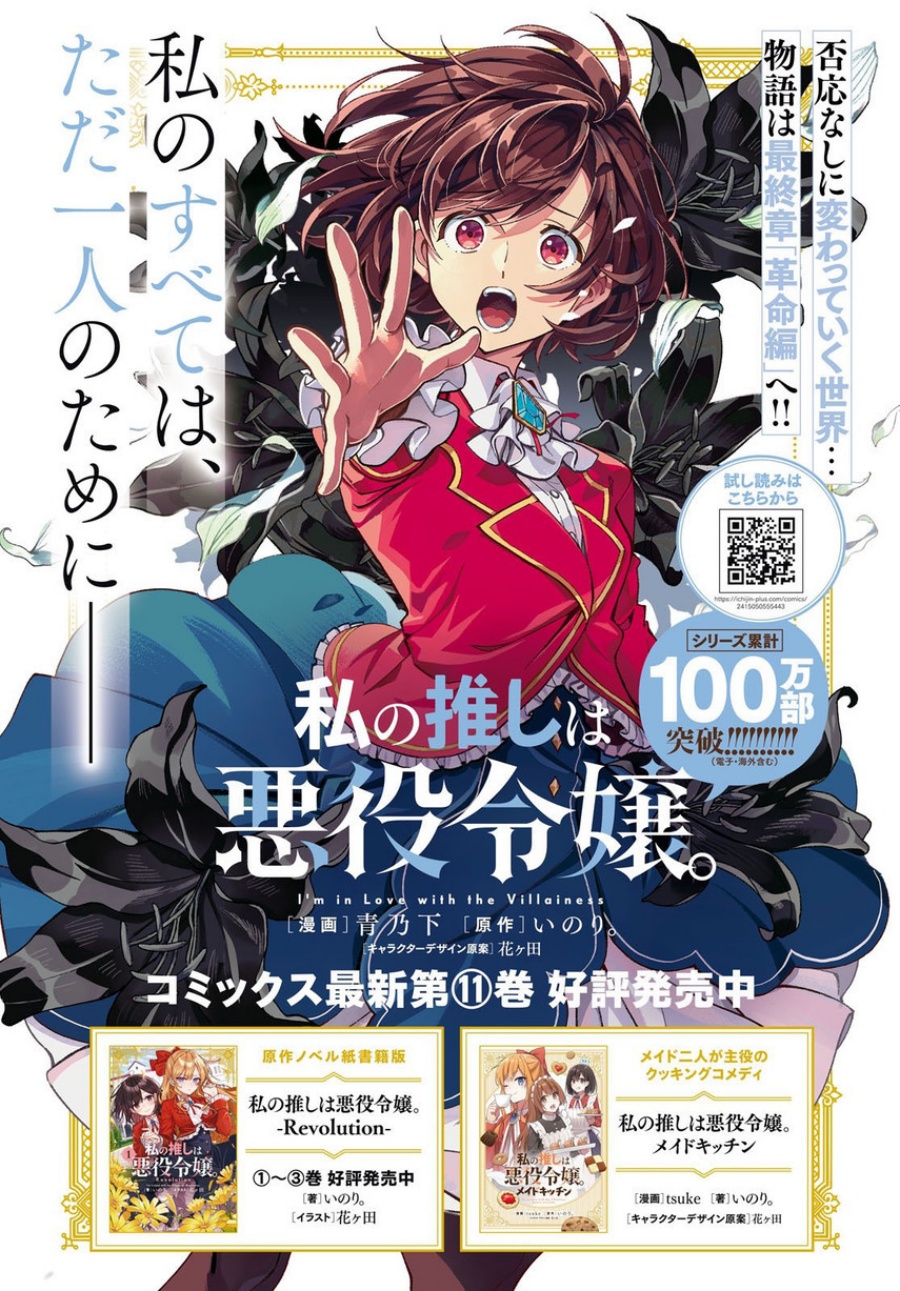 Watashi no Oshi wa Akuyaku Reijou. Chapter 56 Gambar 5