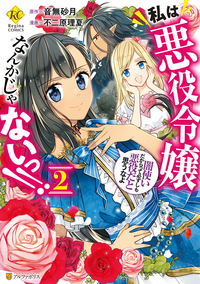 Watashi wa Akuyaku Reijou Nanka Janai~! ! Yami Tsukaidakaratte Kanarazushimo Akuyakuda to Omou na yo! Chapter 13.5 Gambar 2
