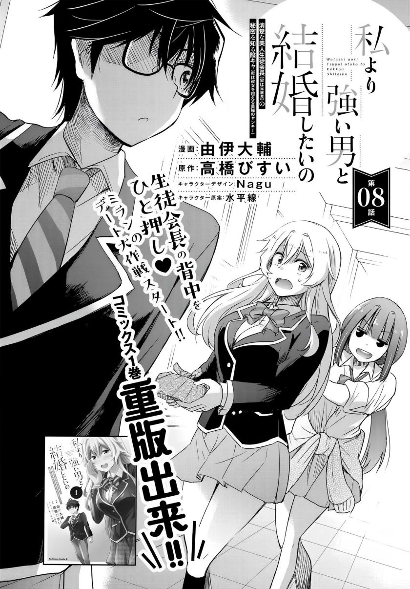 Watashi Yori Tsuyoi Otoko to Kekkon Shitaino Chapter 08 Gambar 3
